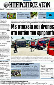 /Ηπειρωτικός Αγών