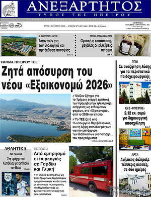 Πρωτοσέλιδο Ανεξάρτητος