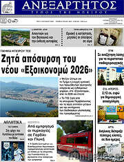 /Ανεξάρτητος