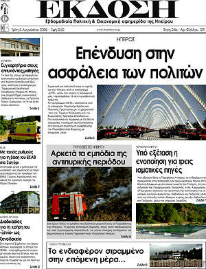 Πρωτοσέλιδο Έκδοση