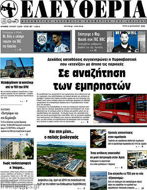 Πρωτοσέλιδο Ελευθερία