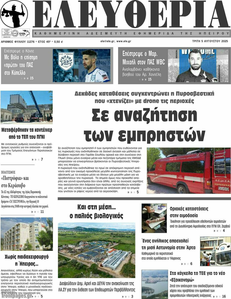 Ελευθερία