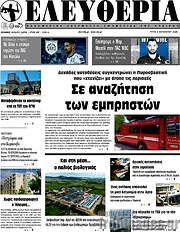 /Ελευθερία