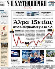 /Η Ναυτεμπορική