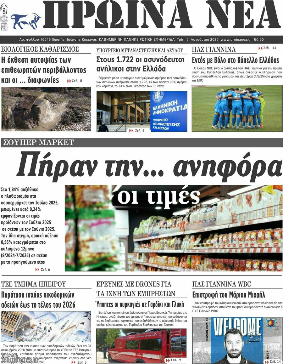 Πρωινά νέα