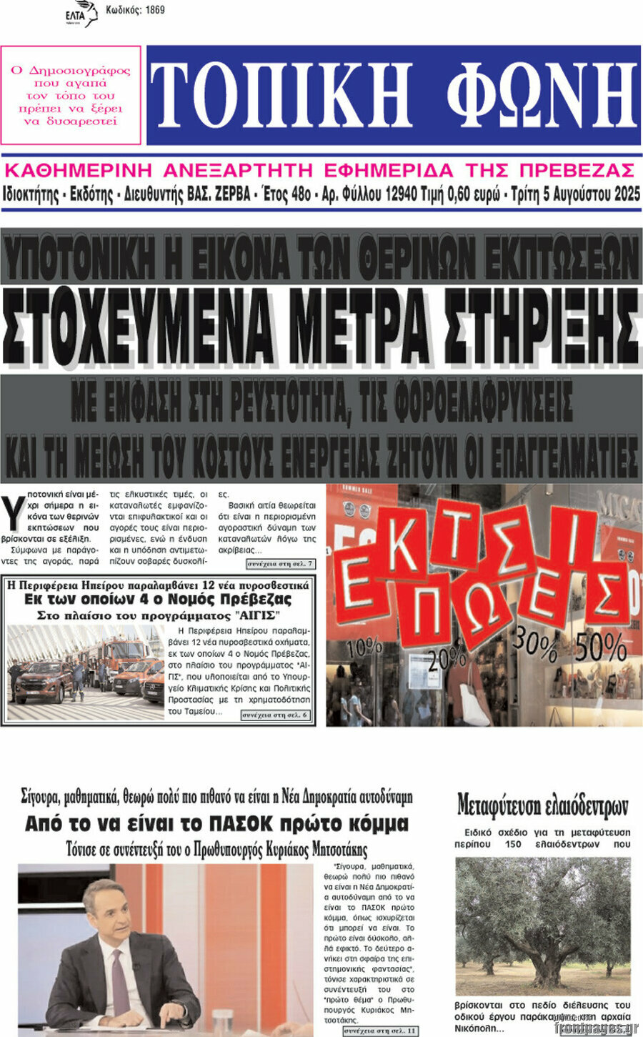 Τοπική Φωνή