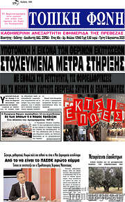 /Τοπική Φωνή