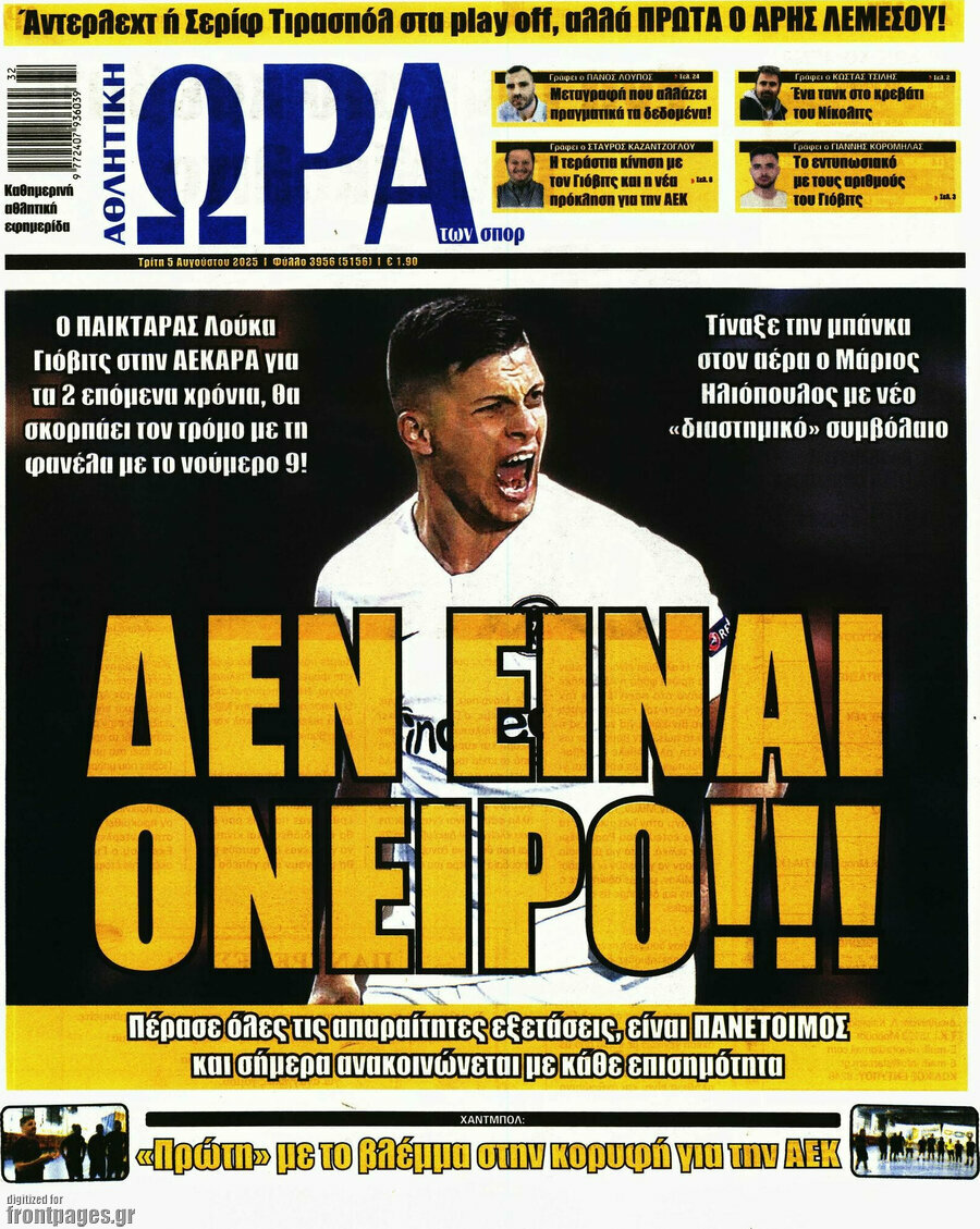Η Ώρα των Σπορ