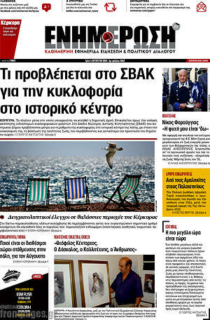 Πρωτοσέλιδο Ενημέρωση