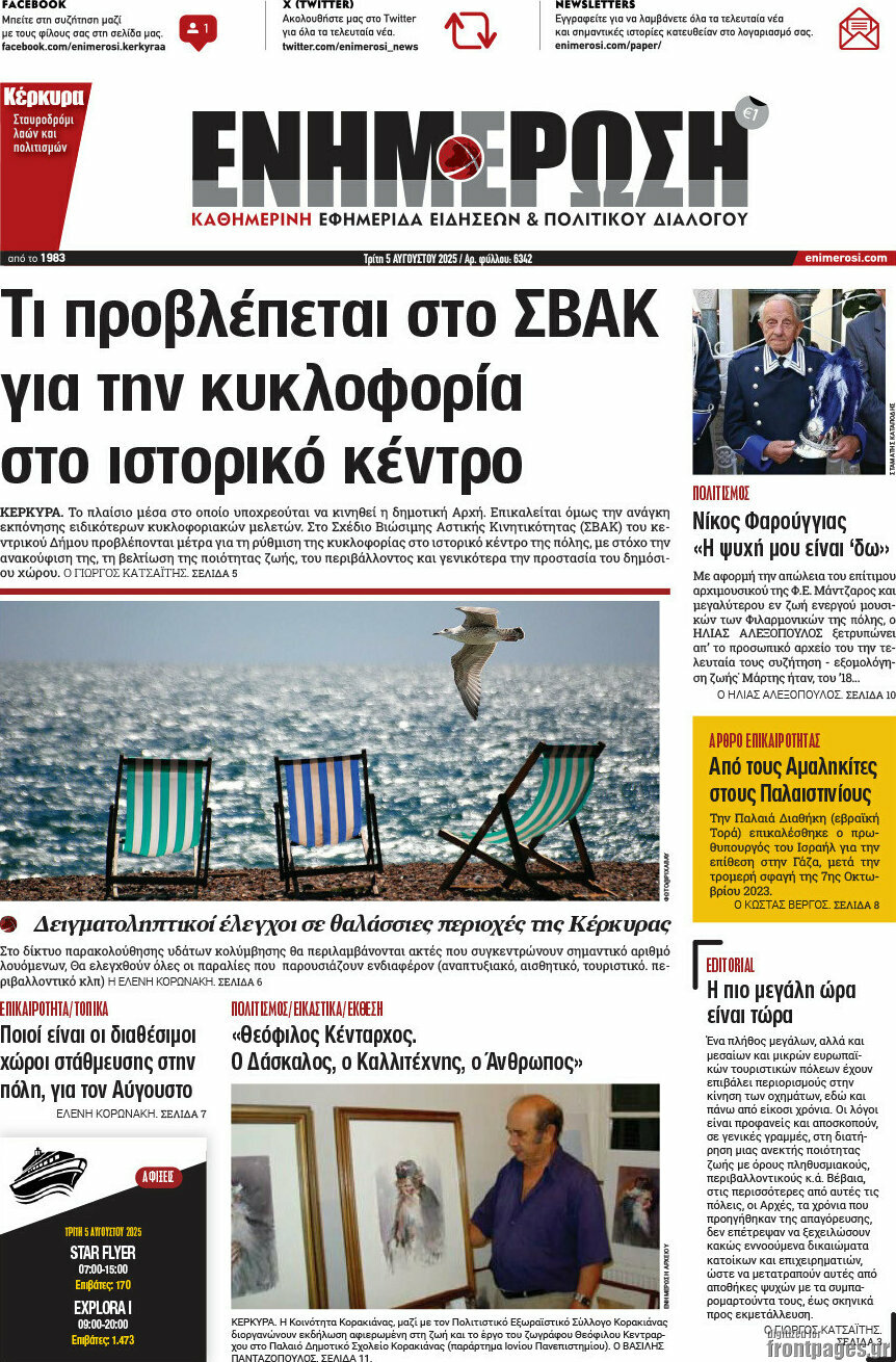 Ενημέρωση