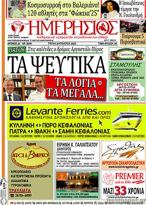Πρωτοσέλιδο Ημερήσιος