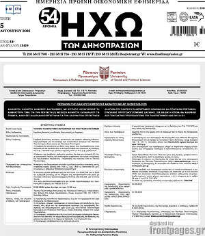 Πρωτοσέλιδο Ηχώ των Δημοπρασιών