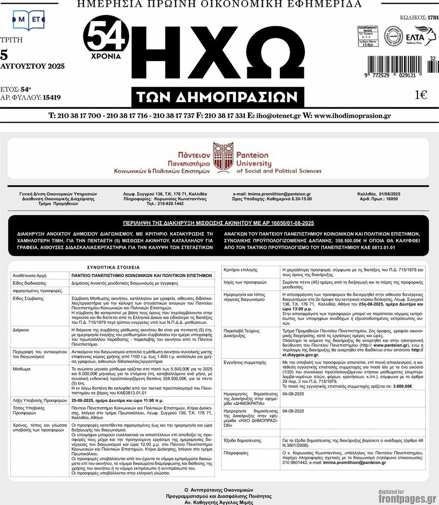 Ηχώ των Δημοπρασιών
