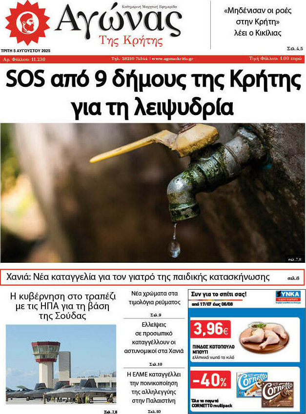 Αγώνας της Κρήτης