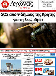/Αγώνας της Κρήτης