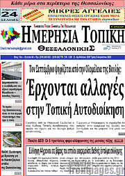 /Ημερήσια Τοπική