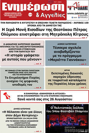 Πρωτοσέλιδο Ενημέρωση και Αγγελίες