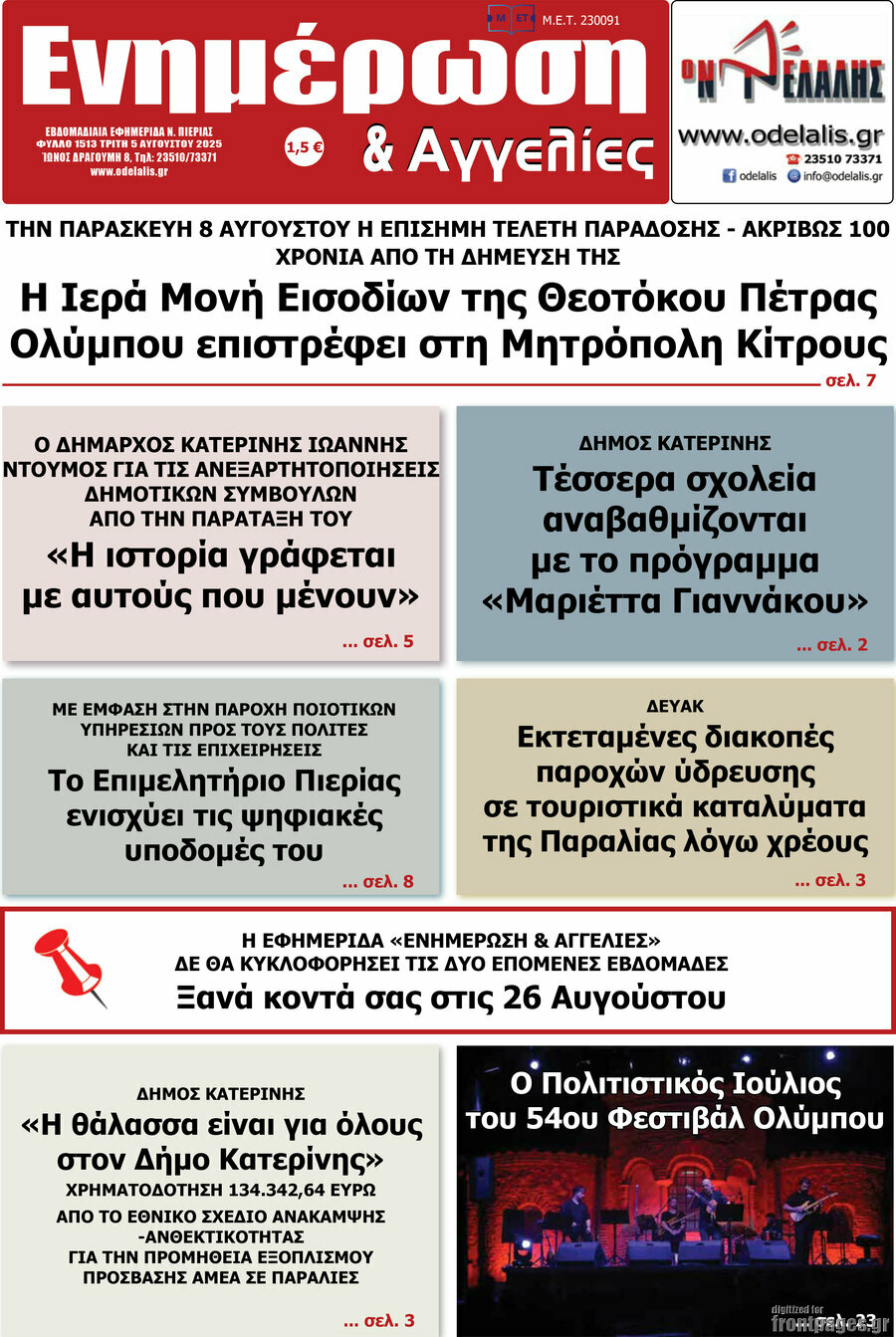 Ενημέρωση και Αγγελίες