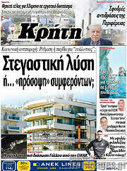/Νέα Κρήτη