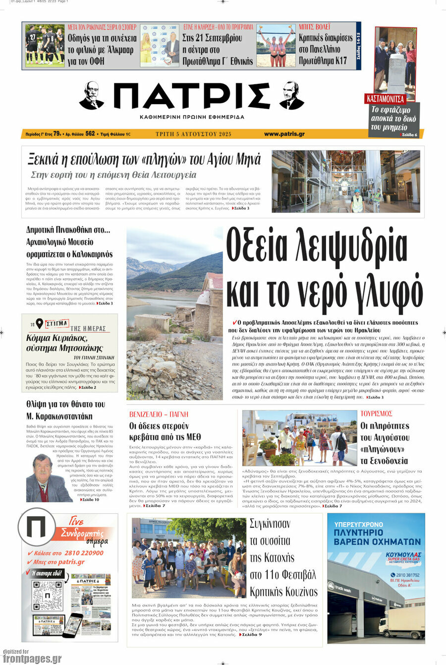 Πατρίς