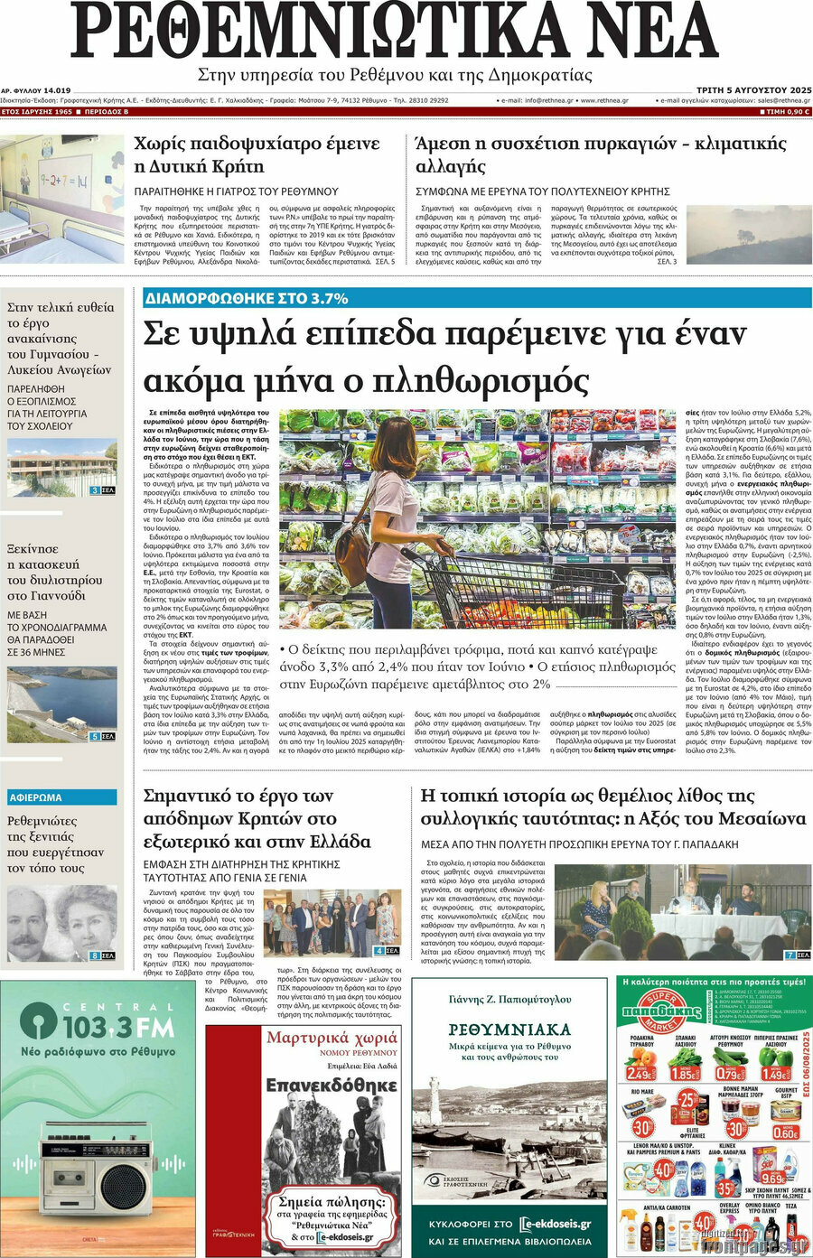 Ρεθεμνιώτικα Νέα