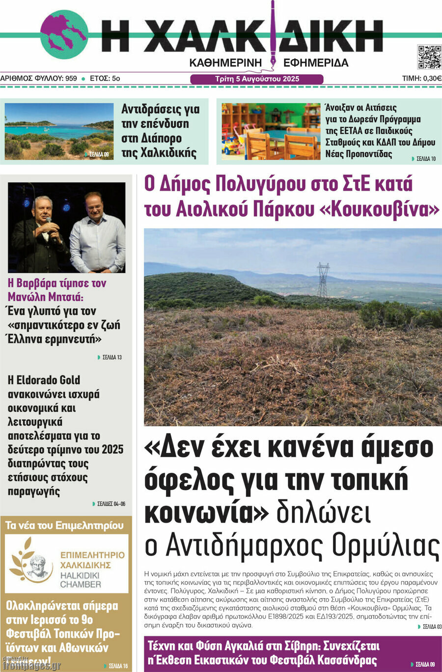 Η Χαλκιδική