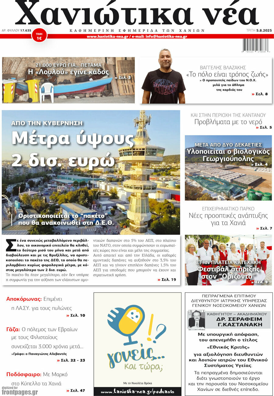 Χανιώτικα Νέα