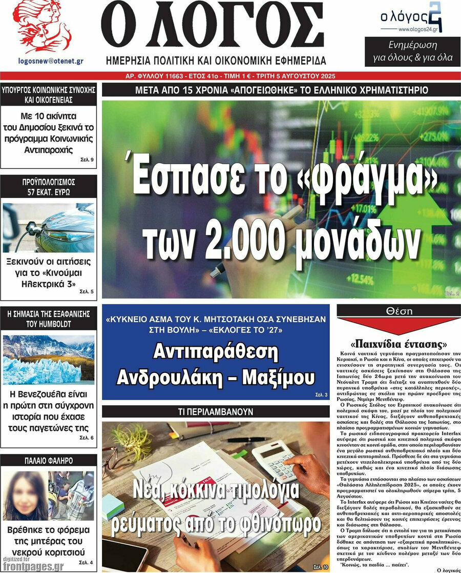 Ο Λόγος