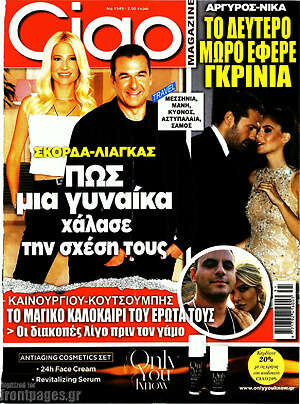 Περιοδικό Ciao