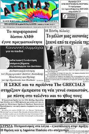 Πρωτοσέλιδο Αγώνας