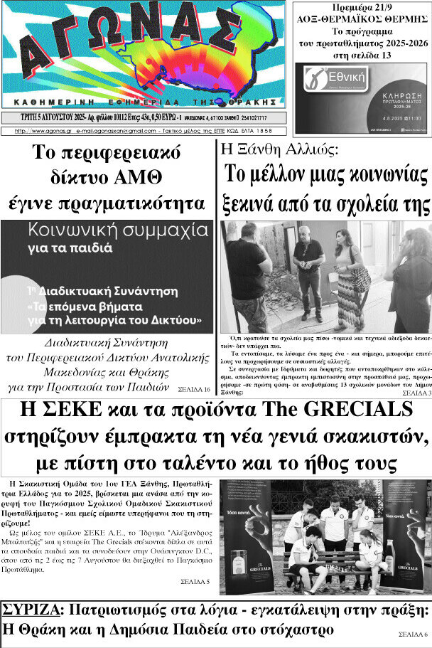 Αγώνας
