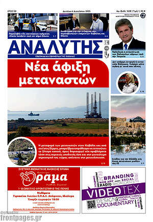 Πρωτοσέλιδο Αναλυτής