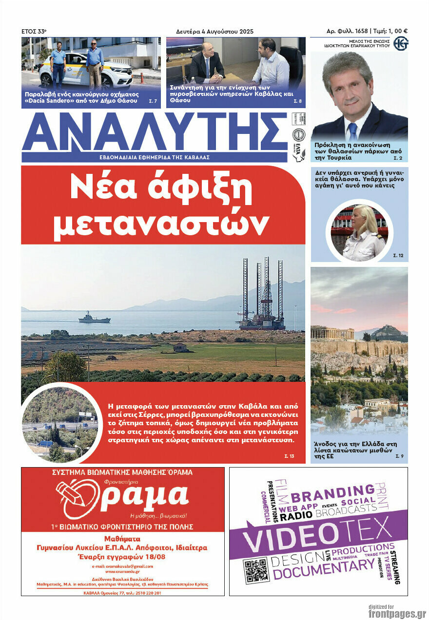 Αναλυτής