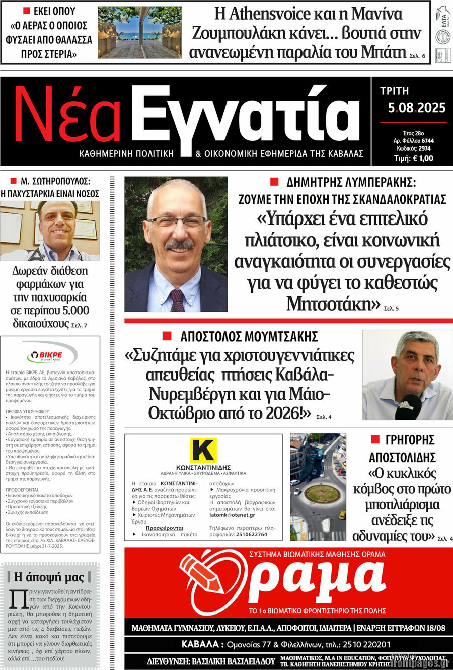 Νέα Εγνατία