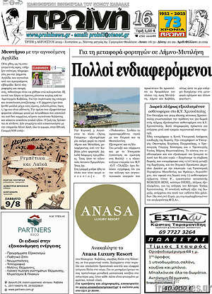Πρωτοσέλιδο Πρωινή