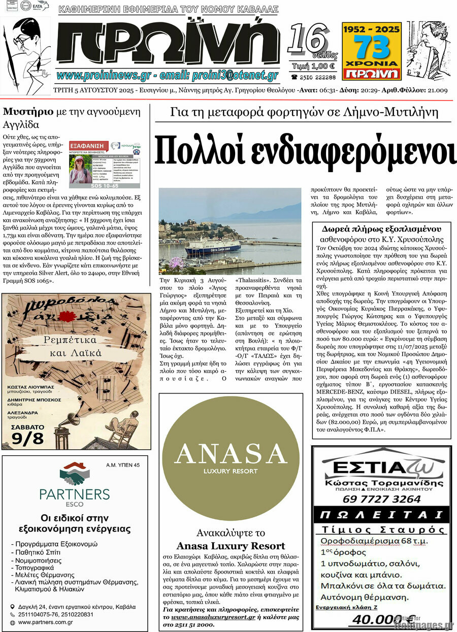Πρωινή