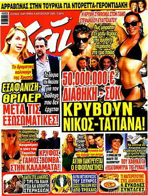 Περιοδικό Χάι
