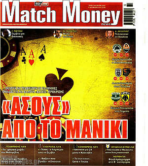 Πρωτοσέλιδο εφημερίδας Match Money - protoselida