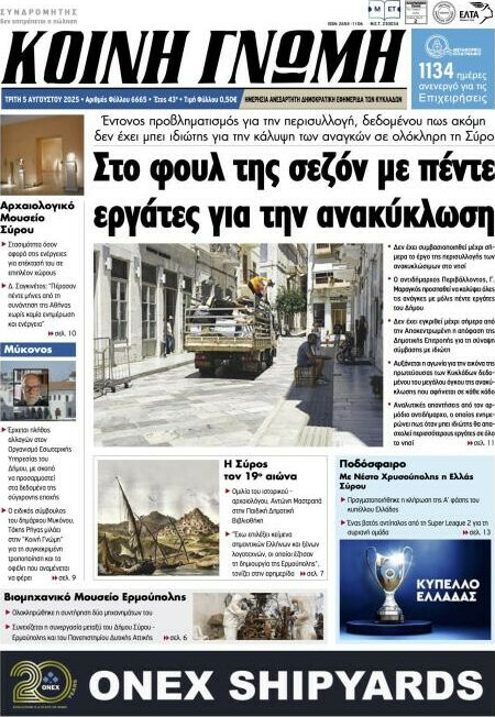Κοινή Γνώμη
