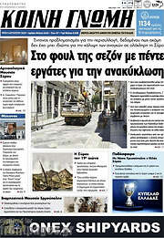 /Κοινή Γνώμη