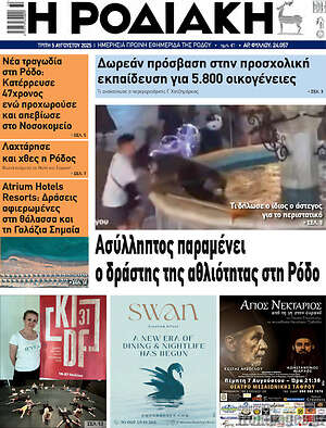 Πρωτοσέλιδο Η Ροδιακή