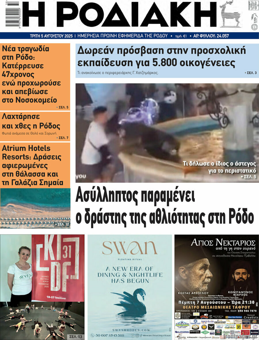 Η Ροδιακή