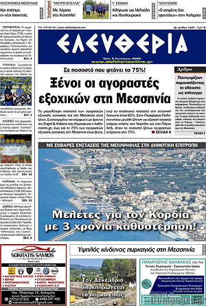 Πρωτοσέλιδο Ελευθερία