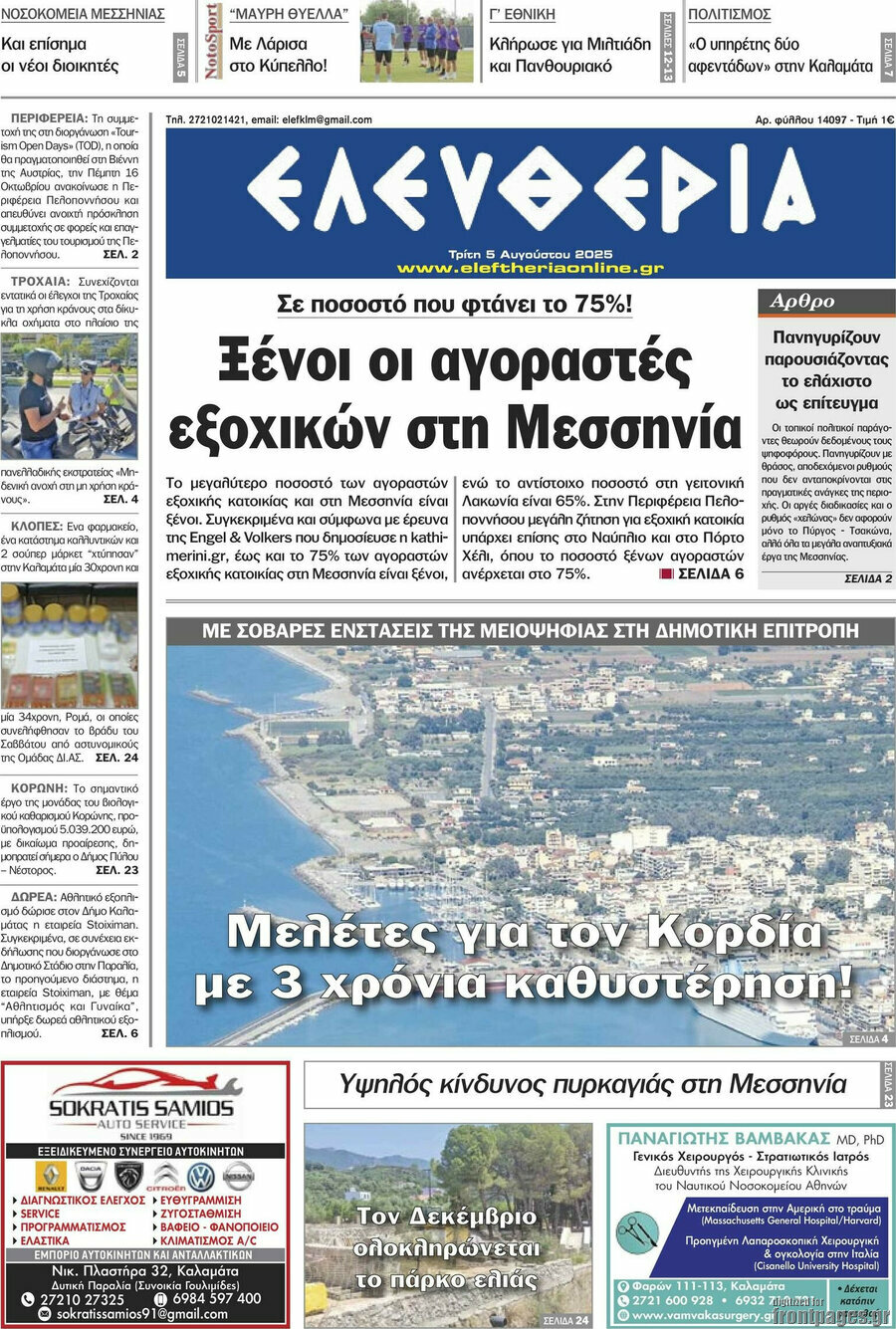 Ελευθερία