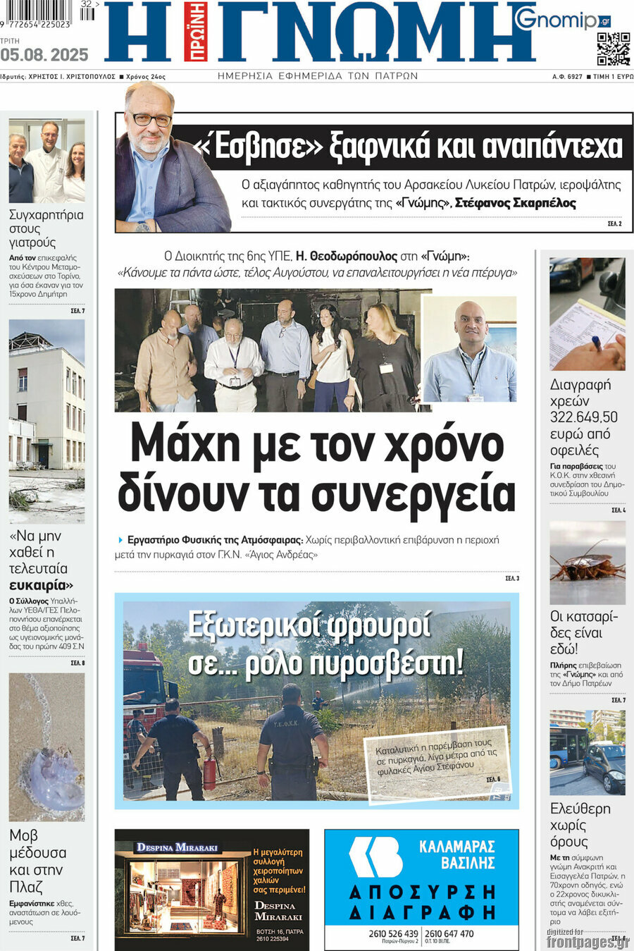 Η Γνώμη
