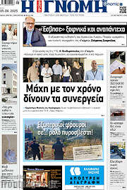 /Η Γνώμη