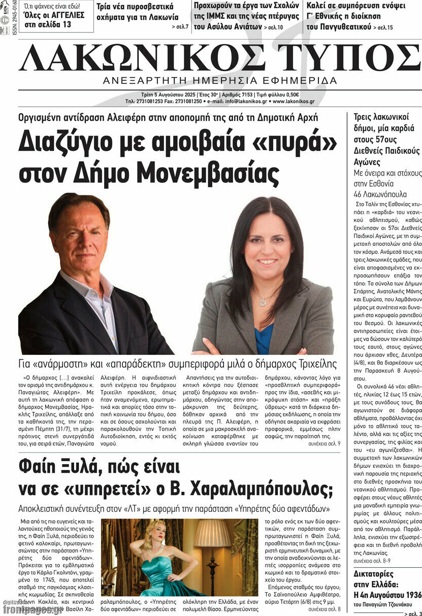 Λακωνικός Τύπος