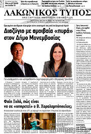 /Λακωνικός Τύπος