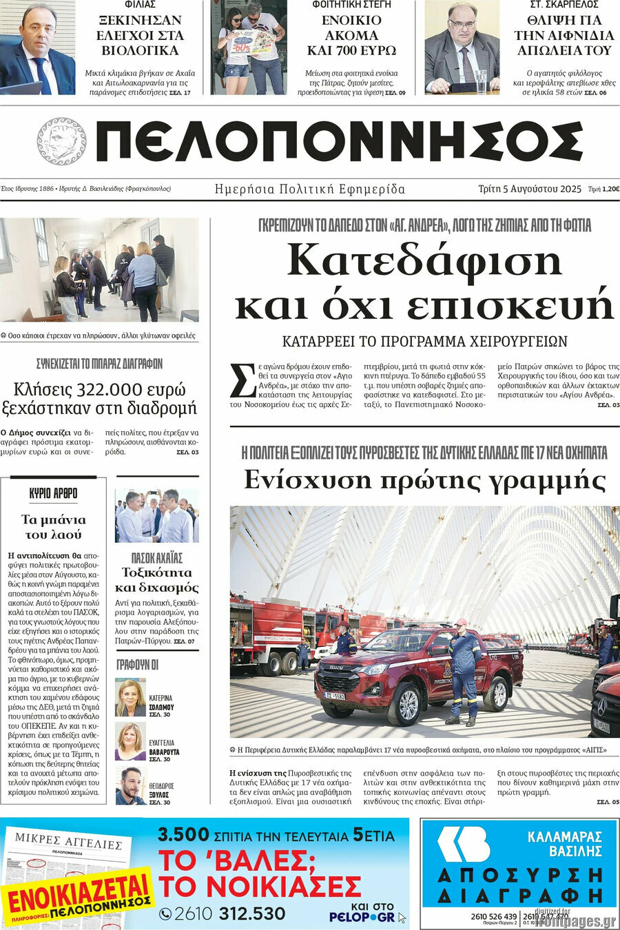 Πελοπόννησος