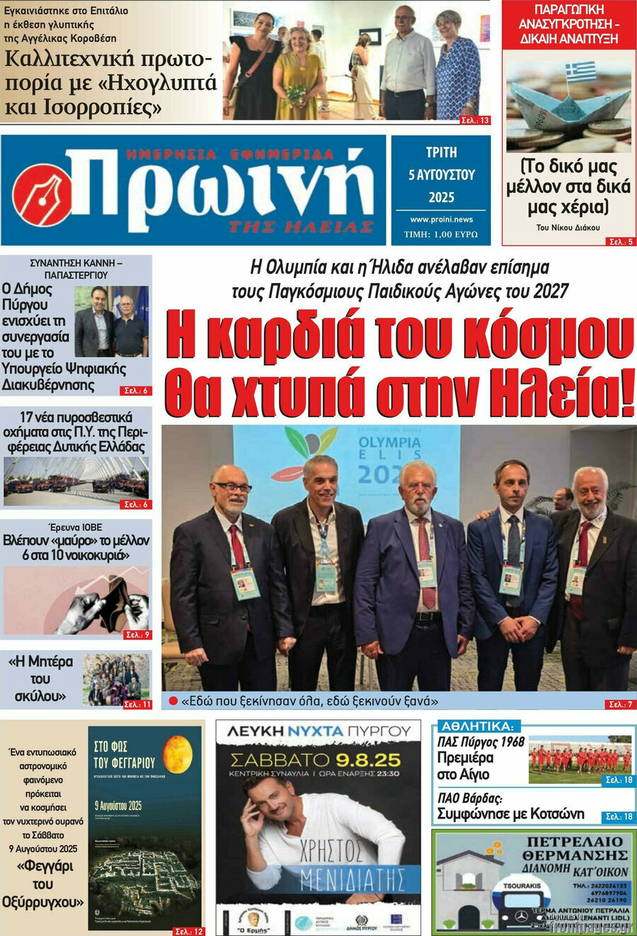Πρωινή Ηλείας